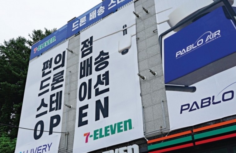 <월간항공 8월호> "치킨이 날고 있어요" 편의점 드론 배송 시 썸네일
