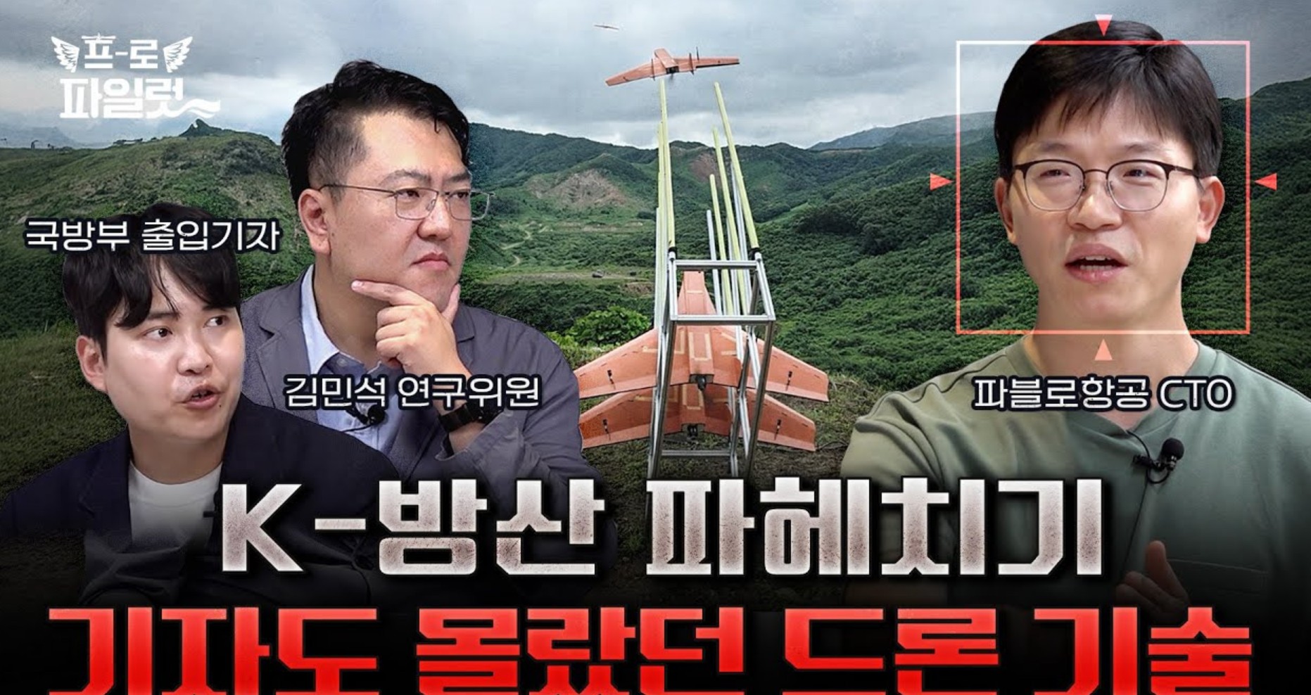 <헤럴드경제-프로파일럿> 드론 아트쇼 기업이 말이 돼? 군집 드론 선두주자로 자폭 드론 개발 중인 이 회사, 파헤쳐 봅니다 썸네일